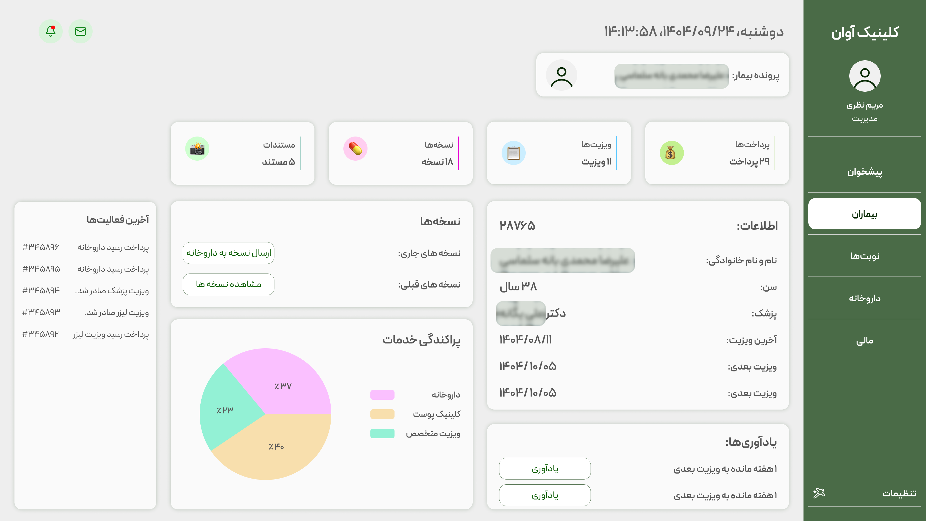 اتصال پزشکان، داروخانه و فروشگاه به پرونده بیمار در کلینیک آوان