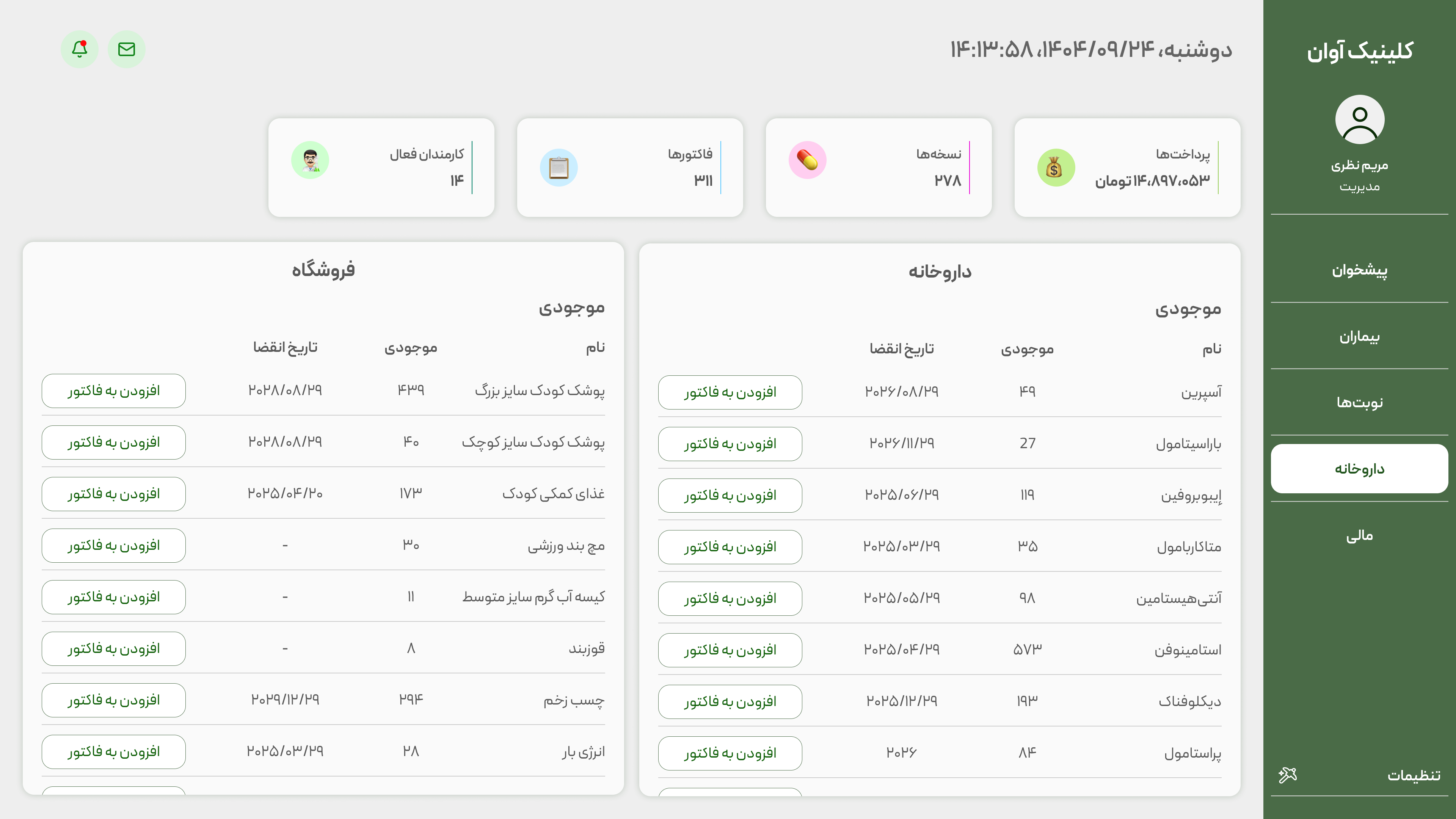 داشبورد مدیریتی و گزارشهای مالی و عملیاتی کلینیک آوان