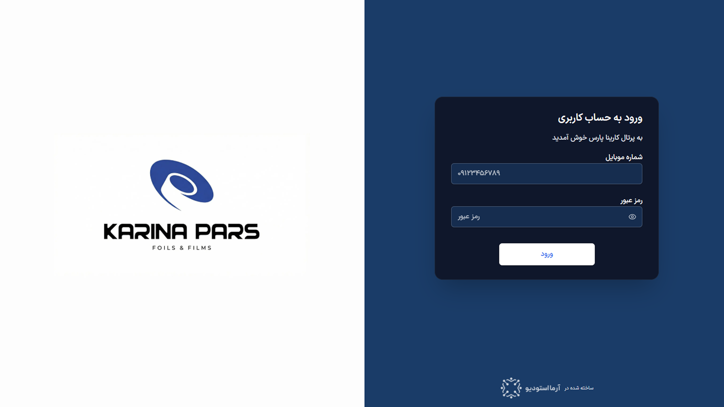 نمونه کار ERP اختصاصی بازرگانی کارینا پارس