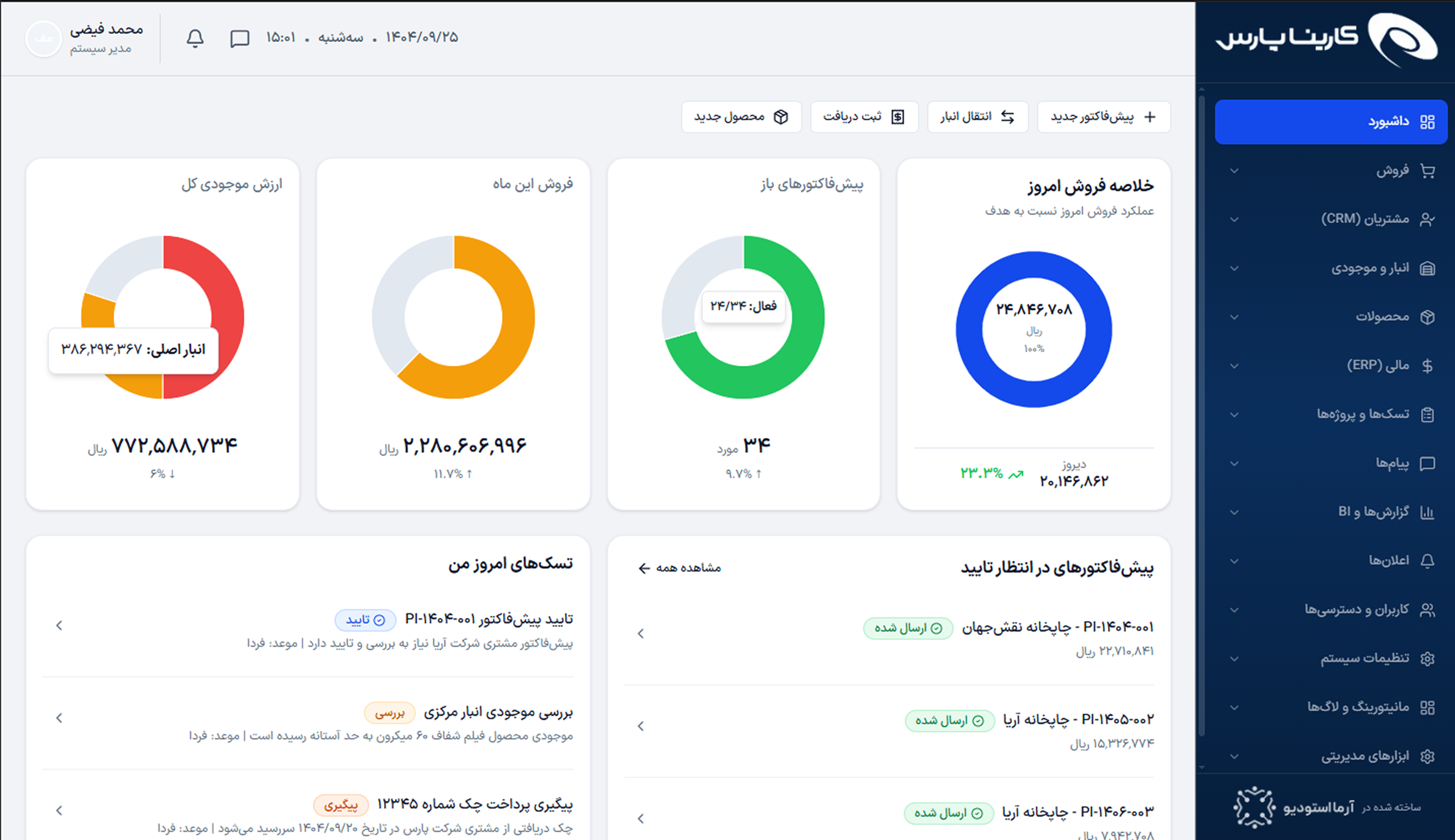 مدیریت مشتریان، انبار و خروج بار در پنل ERP کارینا پارس