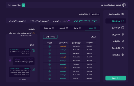 خزانه‌داری، مدیریت چک‌ها و تراکنش‌ها در پنل راه نو